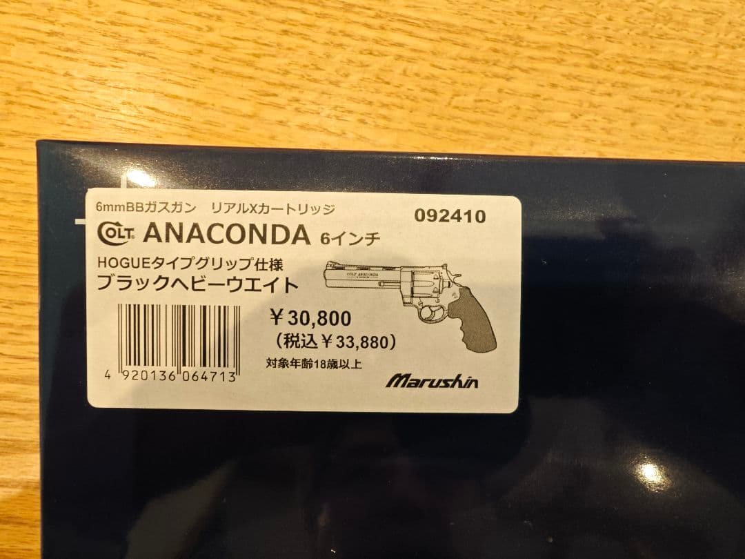 COLT ANACONDA 6インチ ガスガン