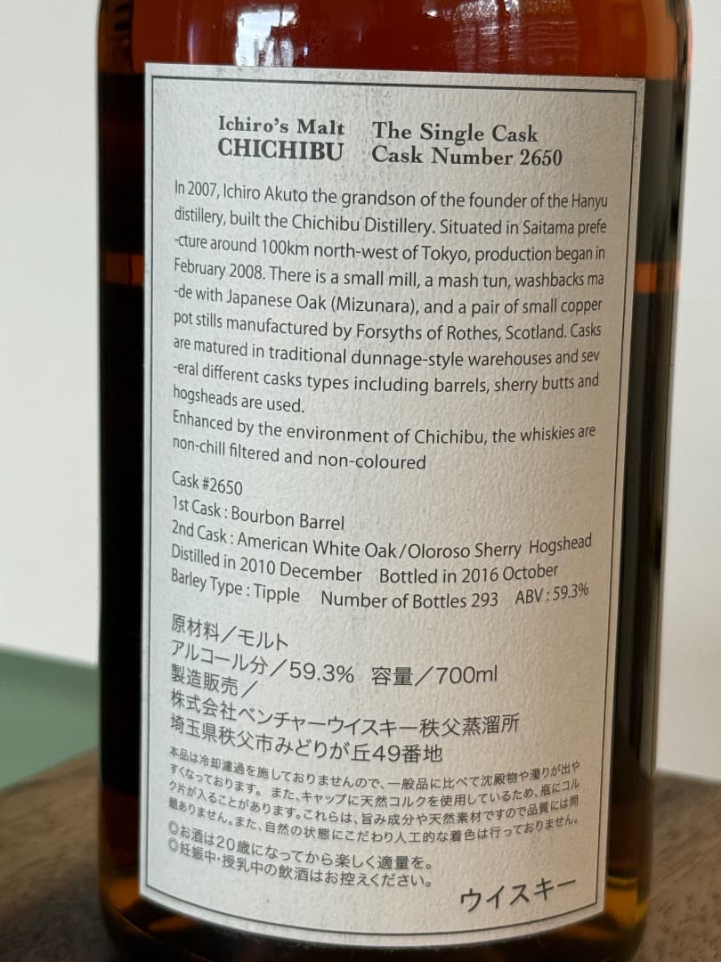ウイスキー Ichiro's Malt CHICHIBU Cask Number 2650