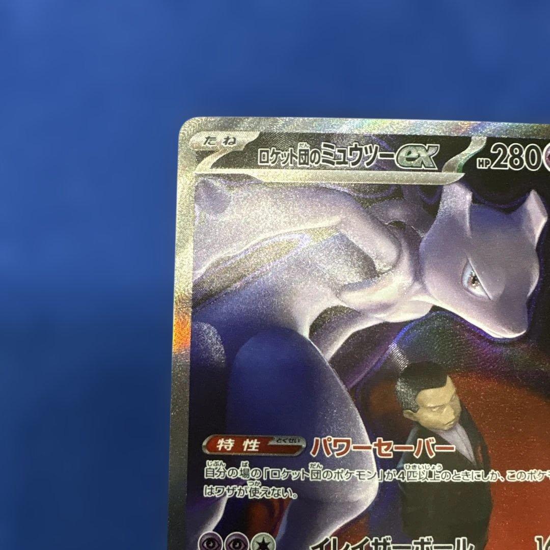 ロケット団のミュツー　SAR メガドリームEX