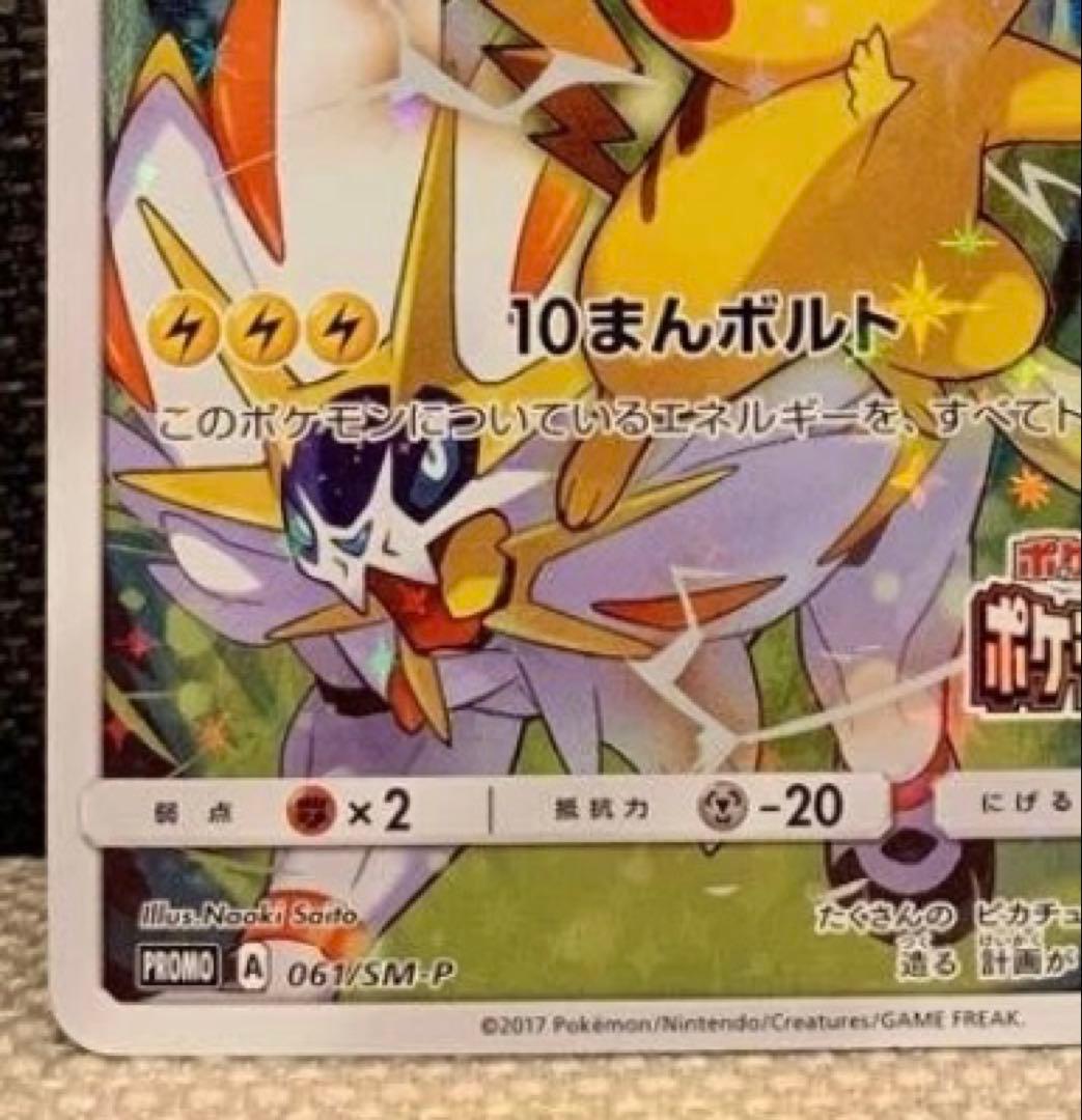 ピカチュウ PROMO SM-Pプロモカード 061/SM-P