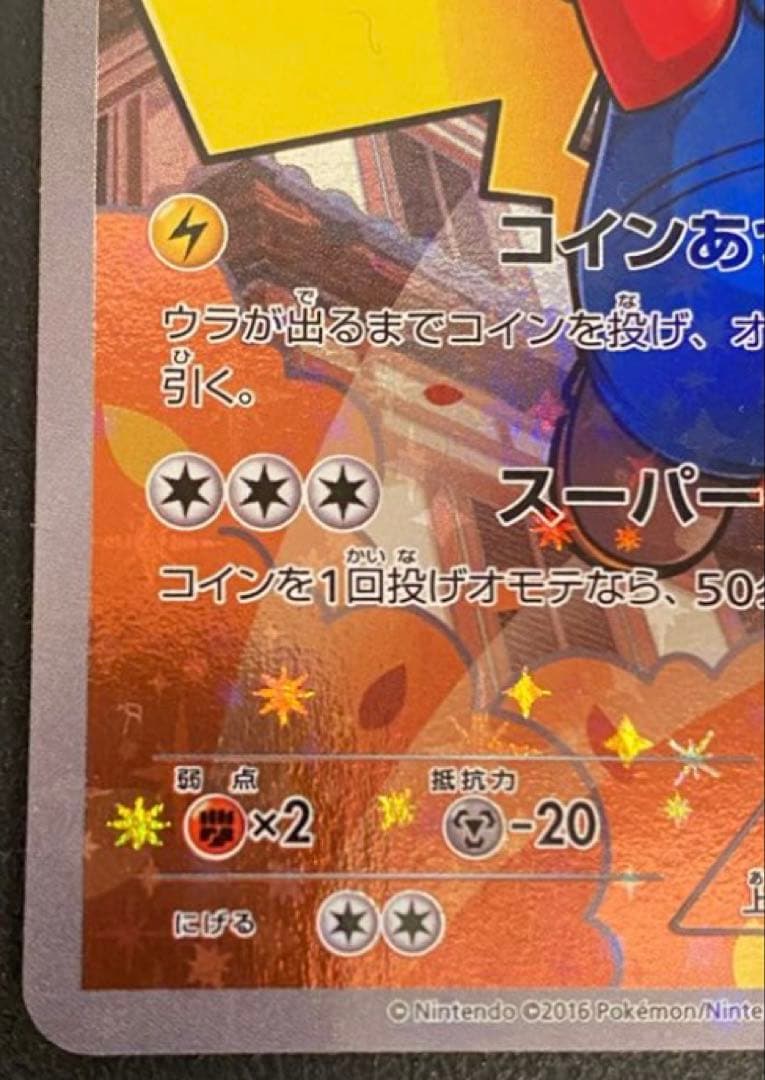 マリオピカチュウ ポケモンカードゲーム 294/XY-P