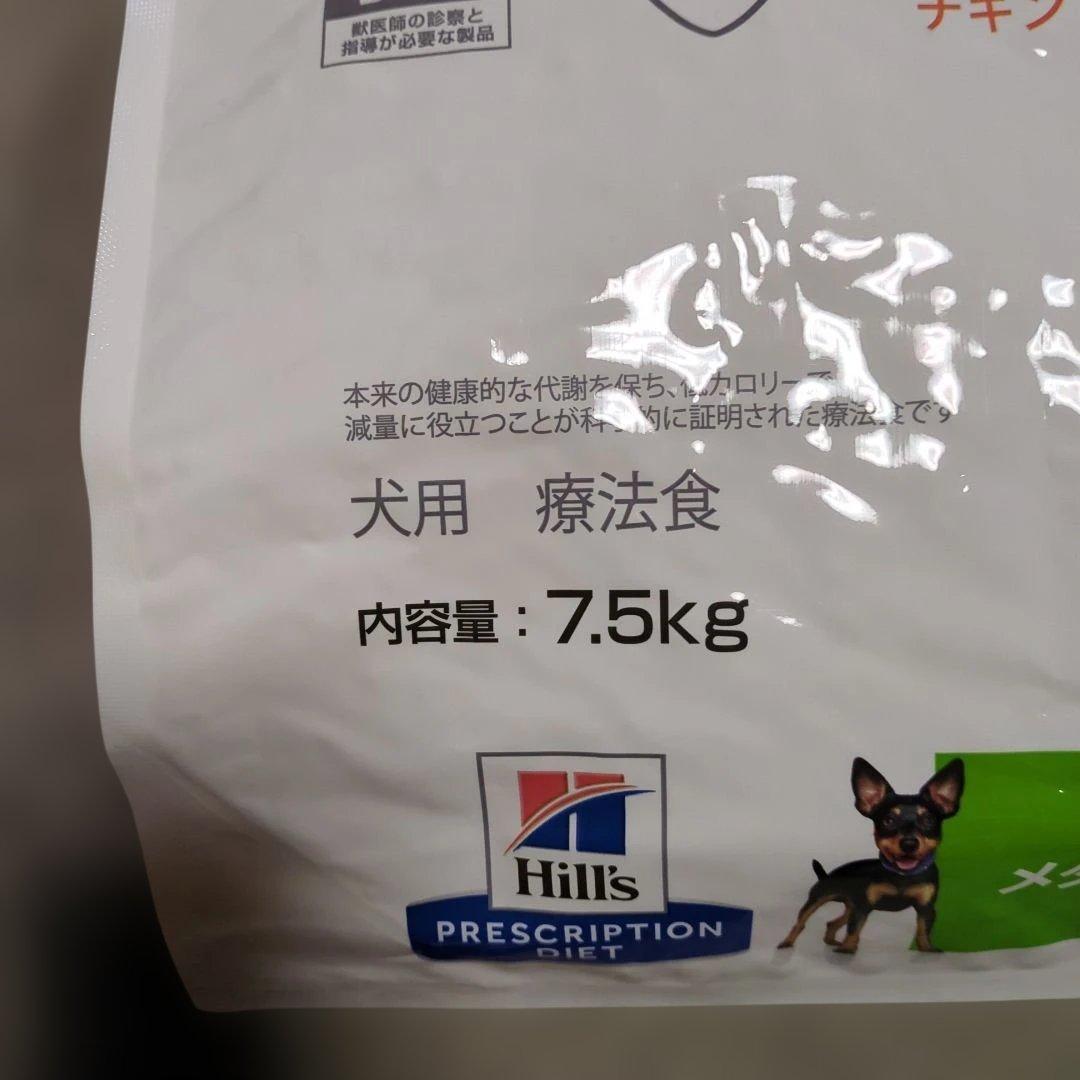 Hill's メタボリックス 7.5kg