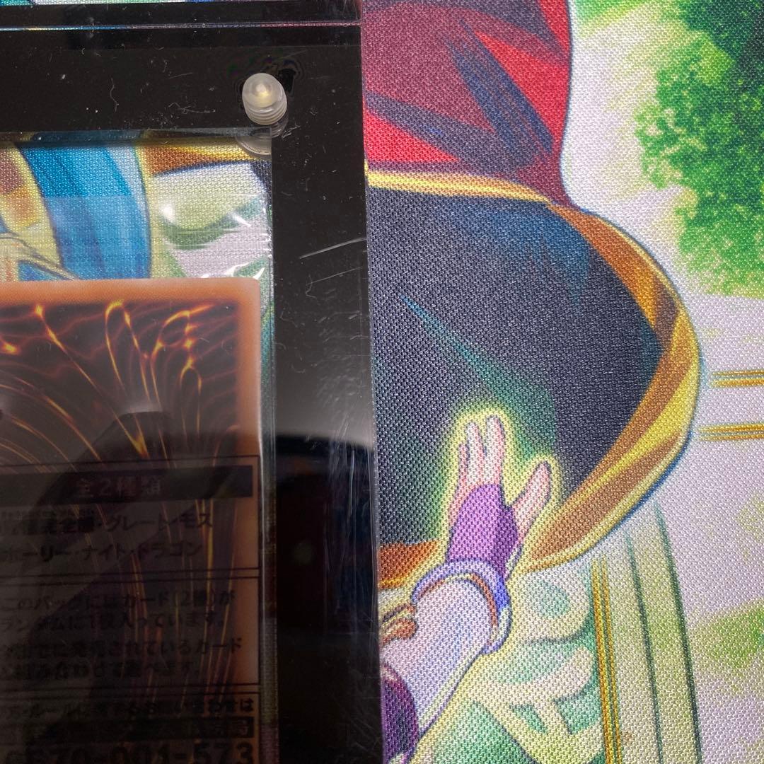 遊戯王　未開封 25thホーリー・ナイト・ドラゴン 究極完全態・グレート・モス