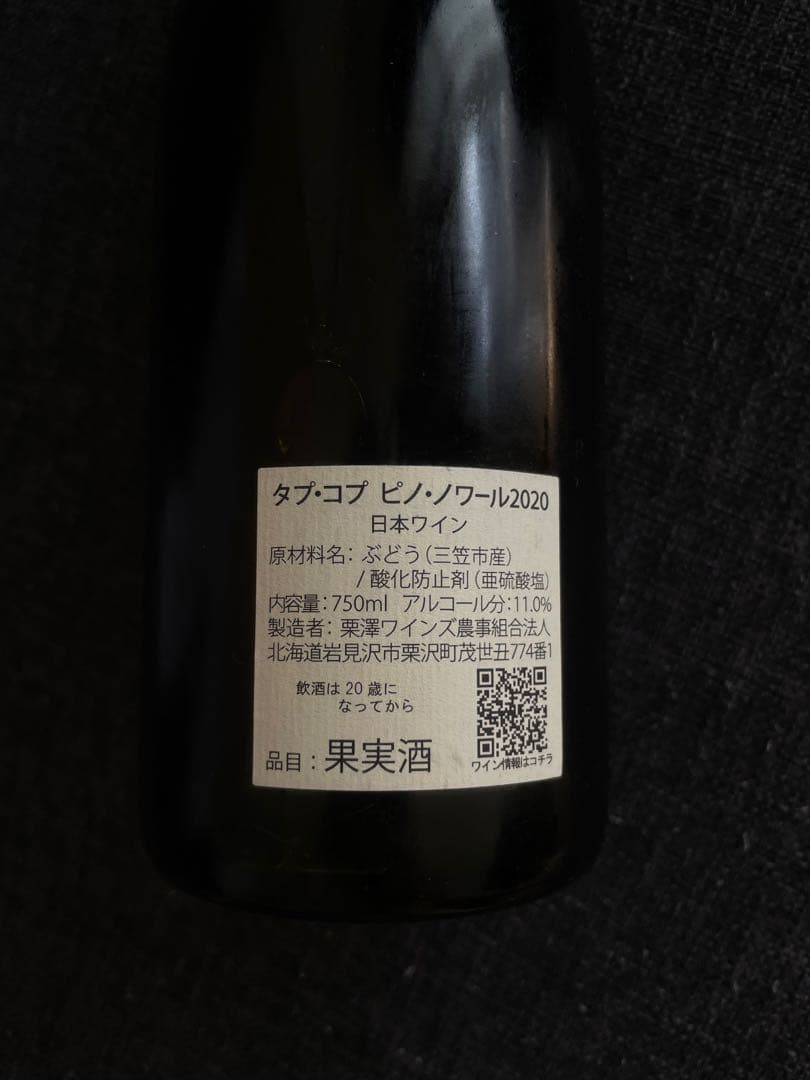 ワイン Kondo Vineyard tap-kop 2020