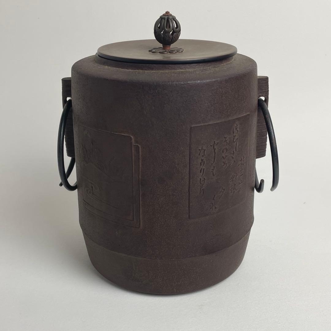 釜師 佐藤浄清 色紙地紋 筒釜 共箱