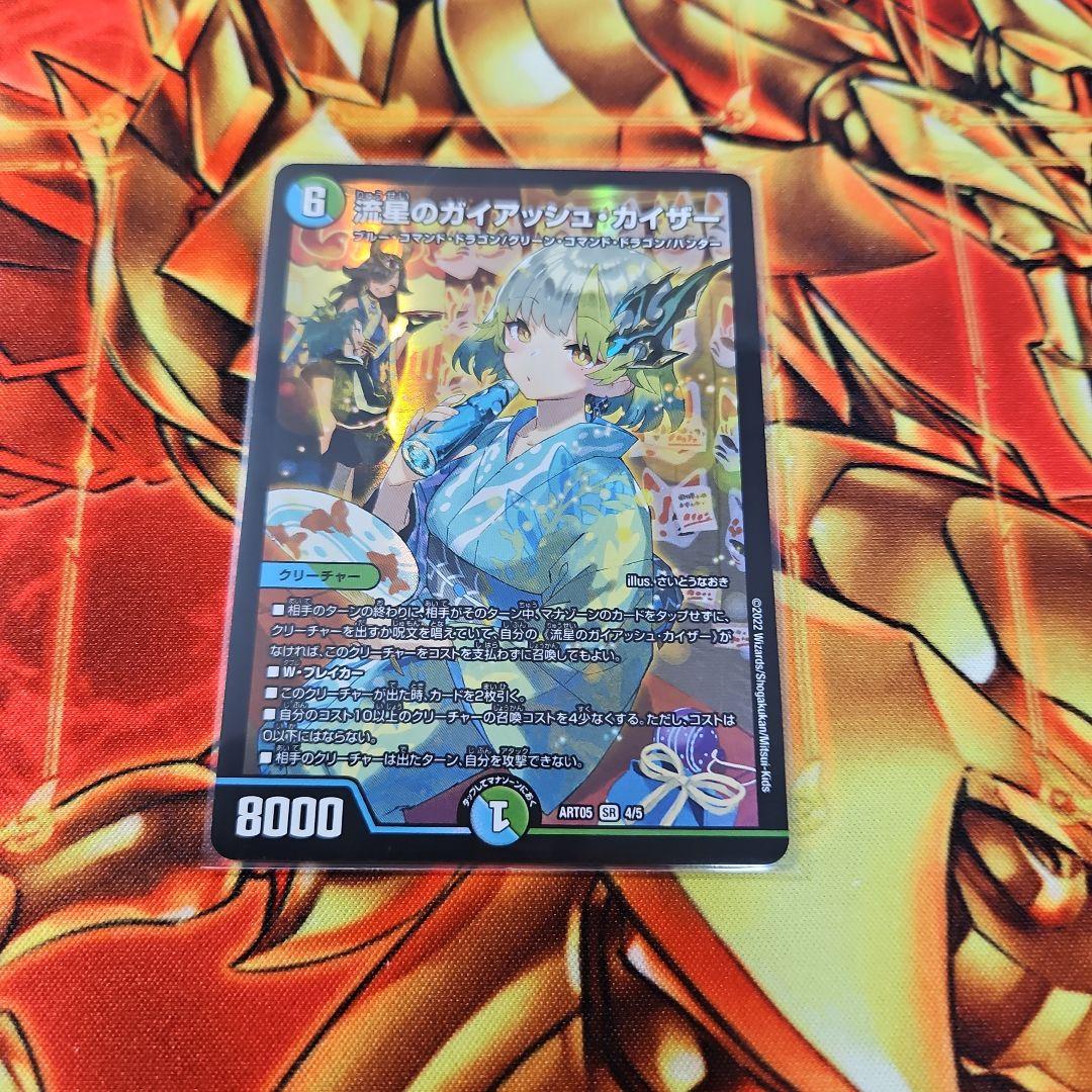 流星のガイアッシュカイザー 神アート 1枚