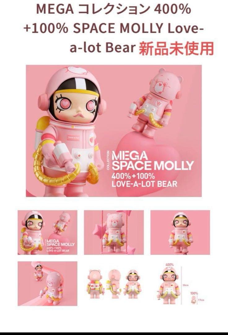 その他 MEGA SPACE MOLLY Love-a-lot Bear400%100%