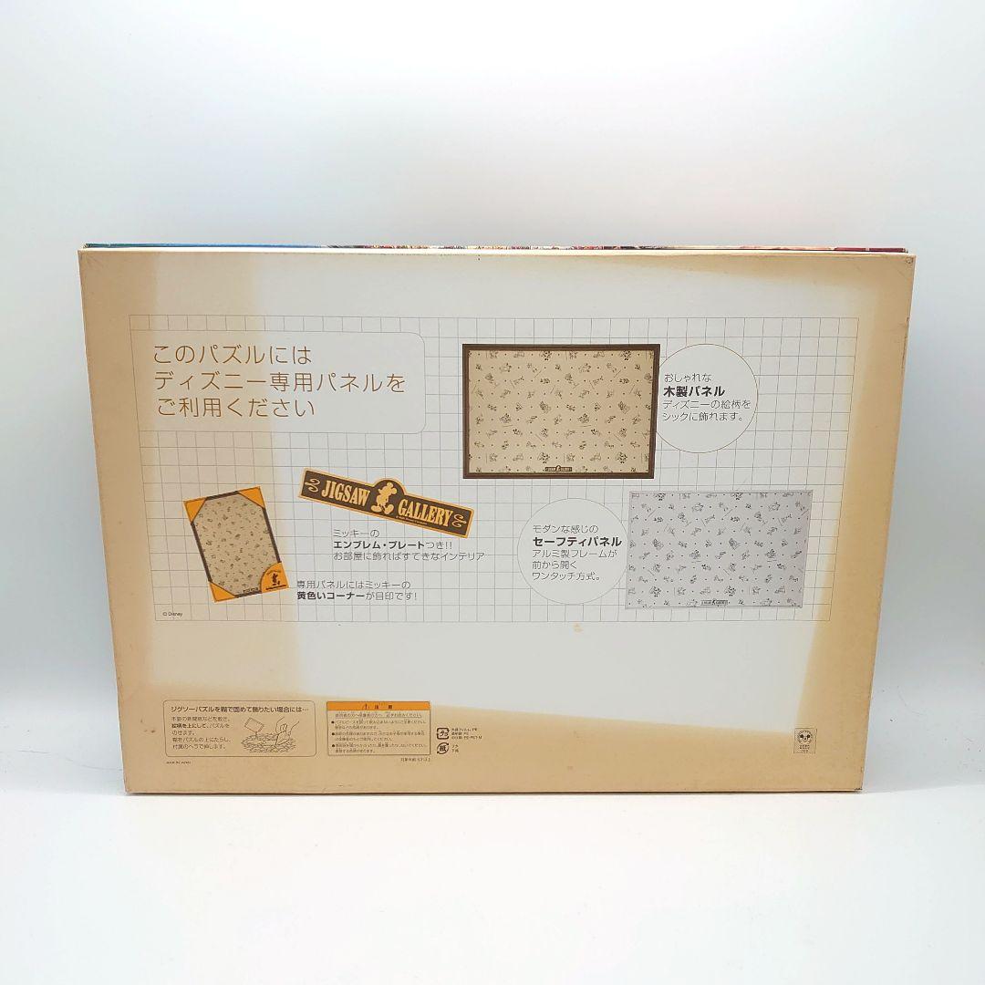 Disney ファンタジー セレブレーション ジグソーパズル