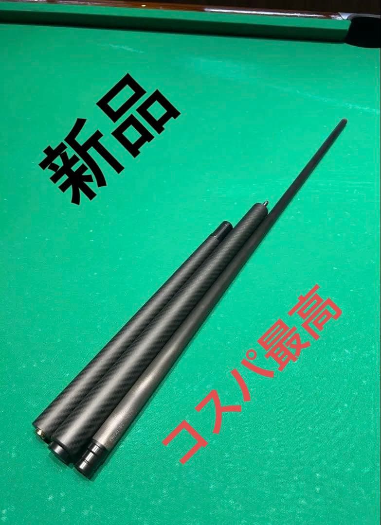 フルカーボン　　ブレイク＆ジャンプキュー