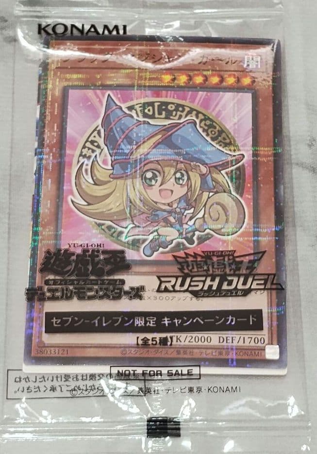 遊戯王　セブンイレブン　ハイチュウ　ブラック・マジシャン・ガール　100枚