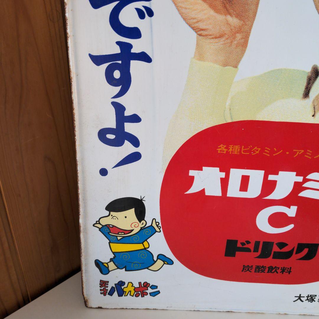 天才バカボン 両面 ホーロー看板 オロナミンC 大村崑 非売品 昭和レトロ