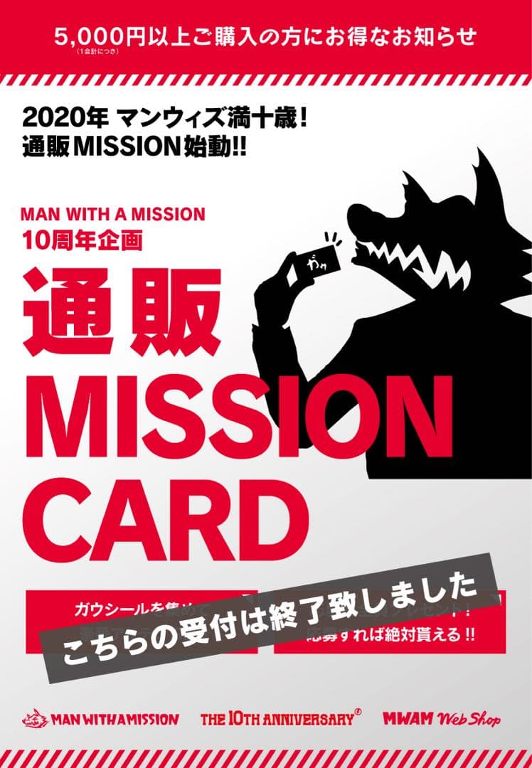MWAM ロゴフロアマット 通販ミッション ６ヶ月コース 未開封品 マンウィズ