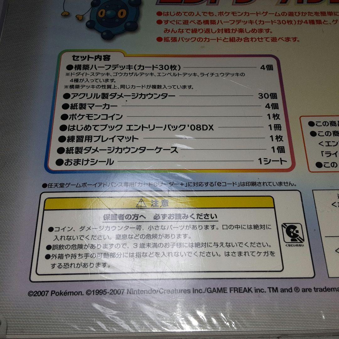 新品 未開封 シュリンク付き ポケモン カードゲーム DPt ギフト ボックス