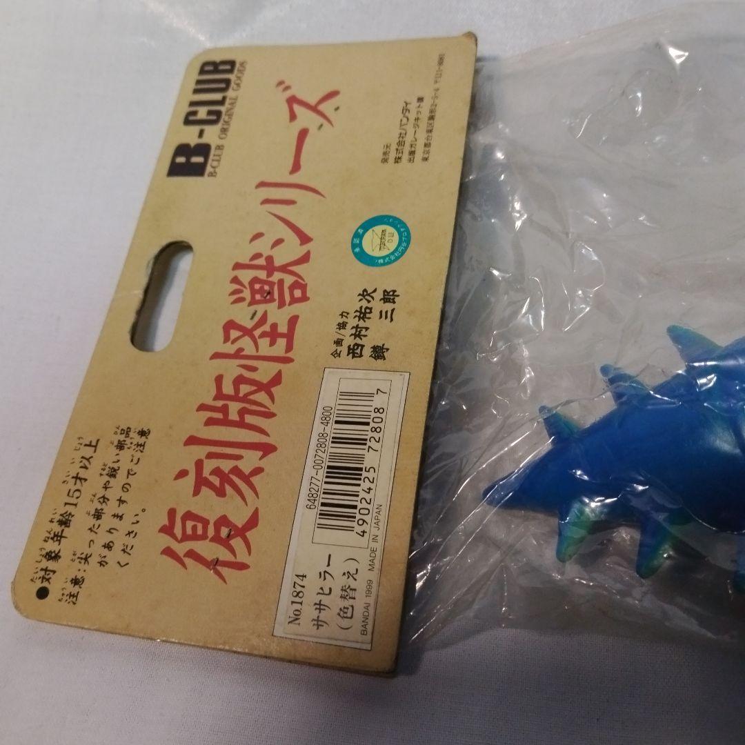 1999 ササヒラー(色替え)ブルマアク復刻版 帰ってきたウルトラマン 未開封