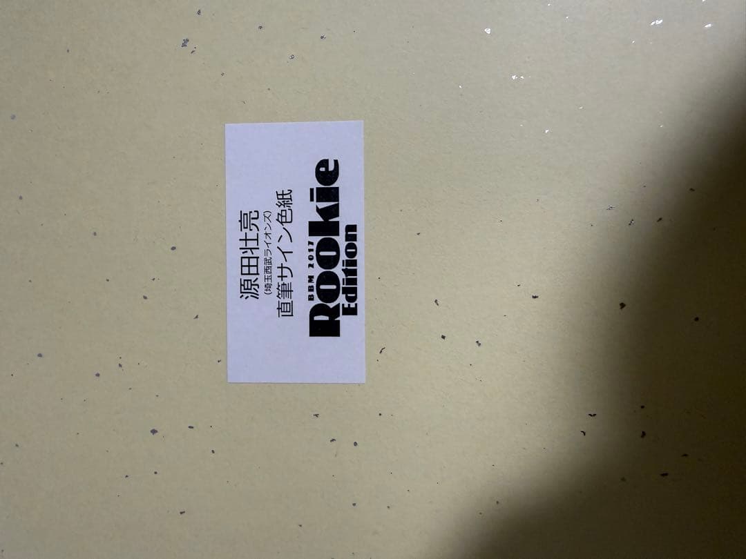 ルーキーエディション　BBM 直筆サイン色紙　1of1