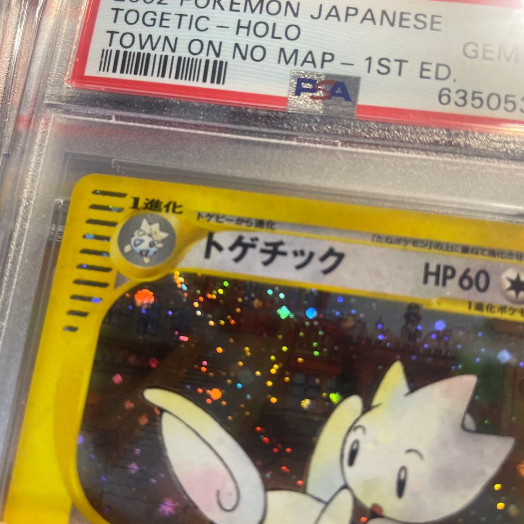 【psa10】2002年 トゲチック　1stエディション　ホロ　キラ　カードｅ