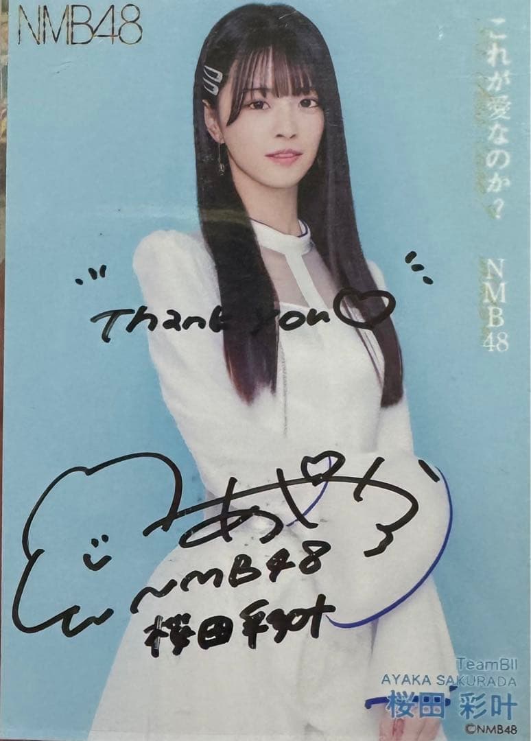 NMB48 これが愛なのか　桜田彩叶　会場　生写真　直筆