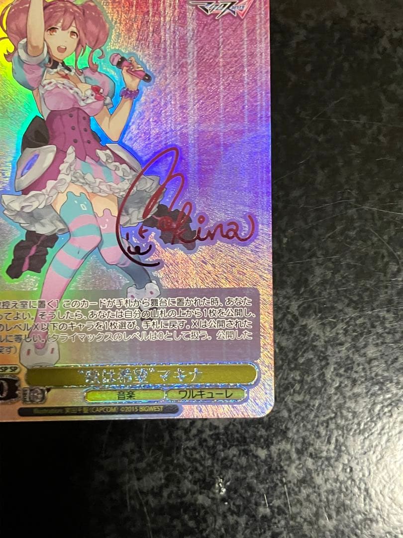 歌は希望 マキナ SP サイン③