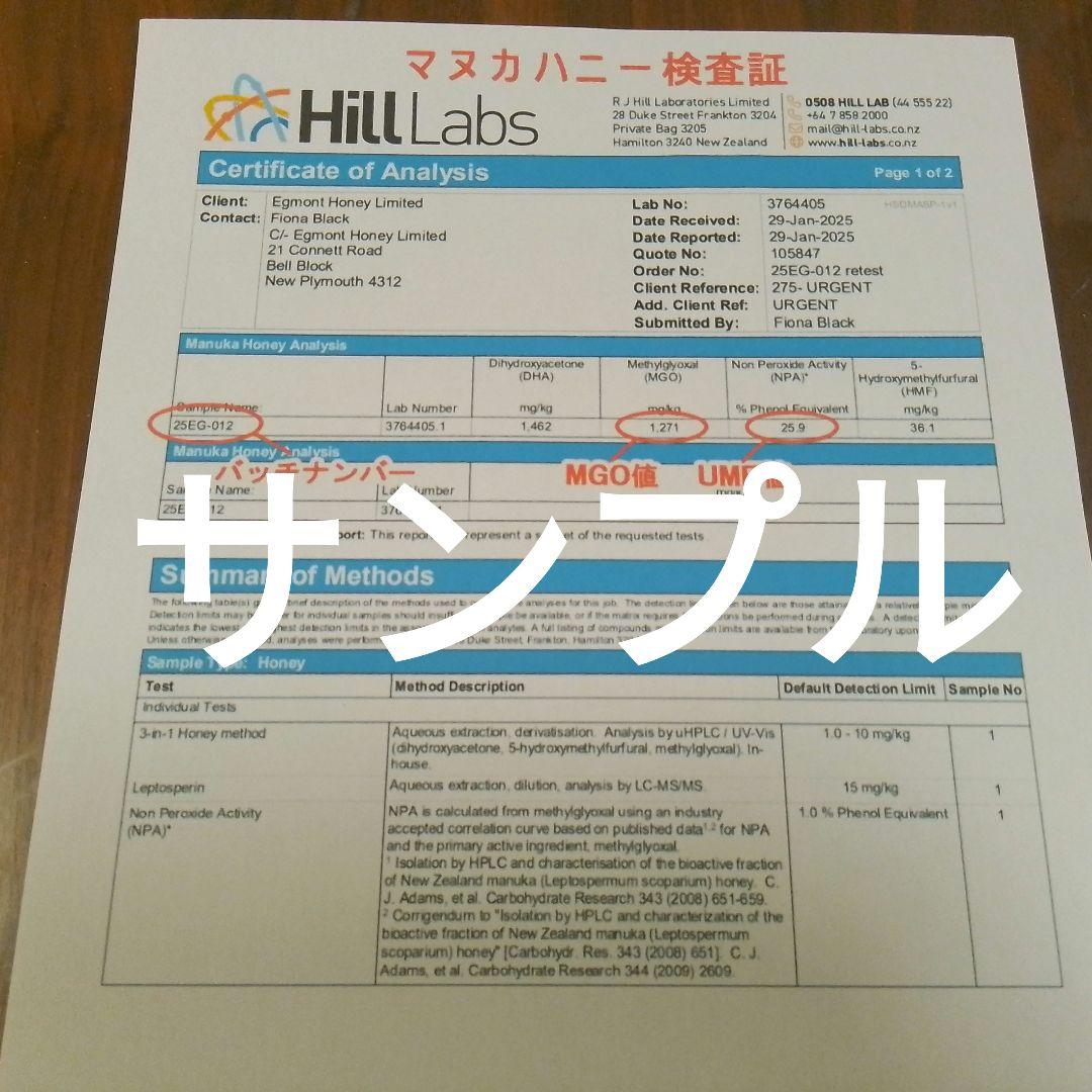 ■エグモント■マヌカハニーUMF23+MGO1050+250g■送料込■eg-3