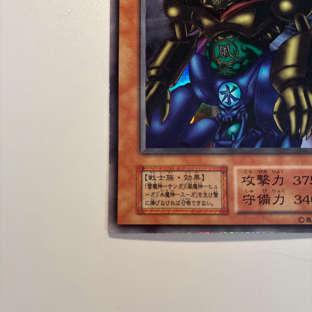 遊戯王　初期　ゲートガーディアン　ウルトラ　1枚