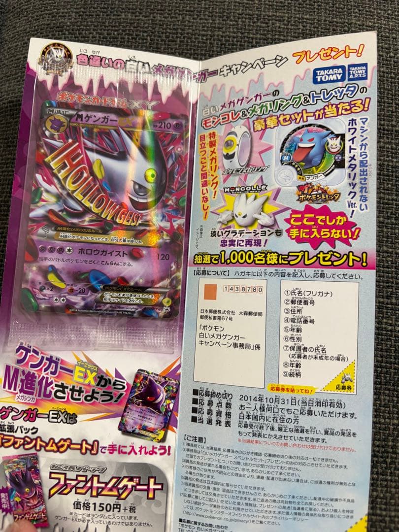 【プロモ】メガゲンガーEX 台紙付き