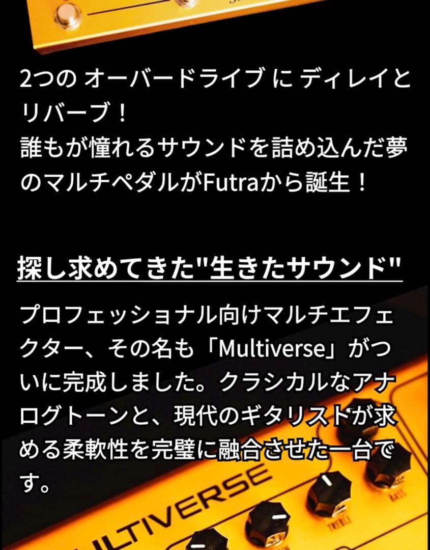 Futra MULTIVERSE ギターエフェクター　超美品