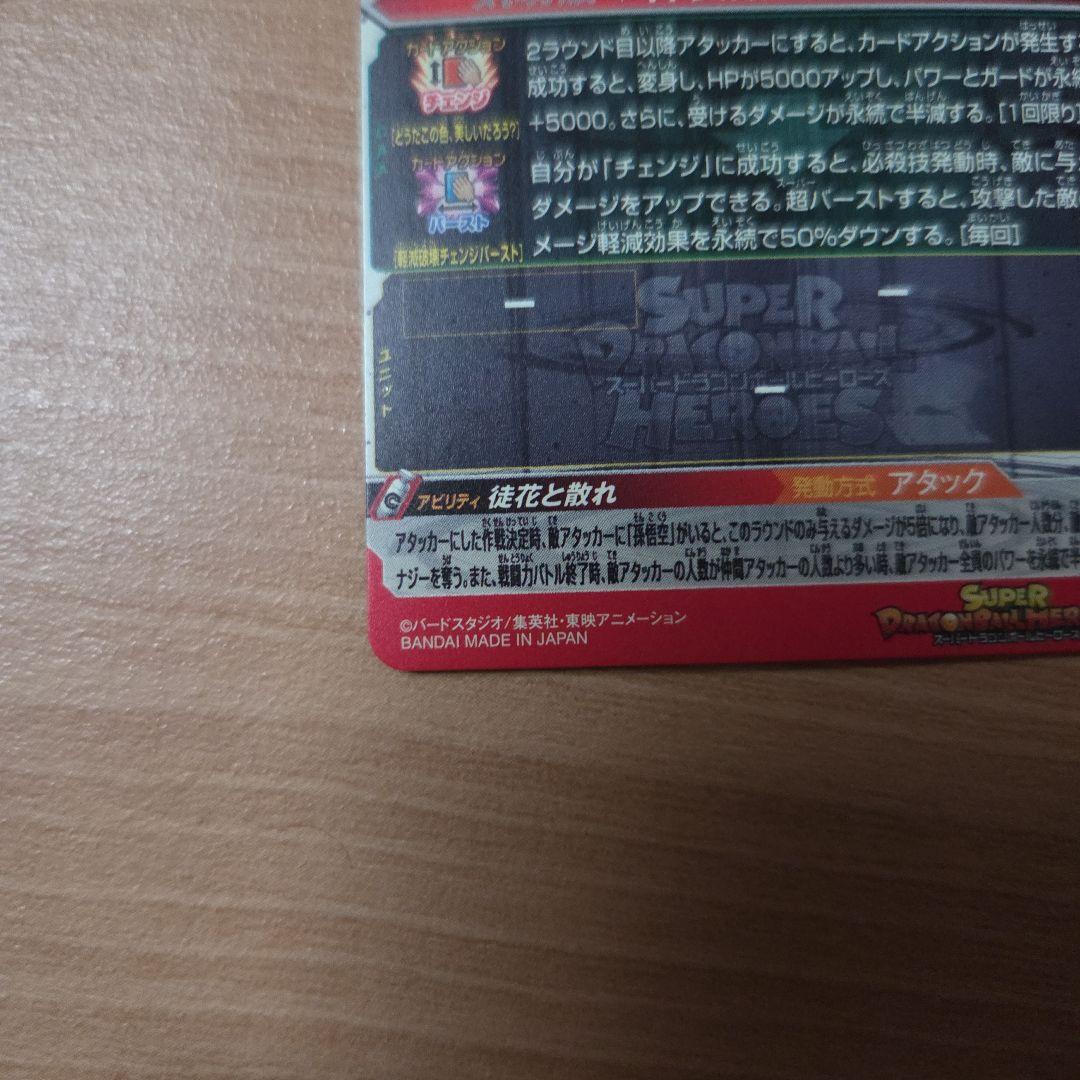 ugm7-sec3 ゴクウブラック sec エラー