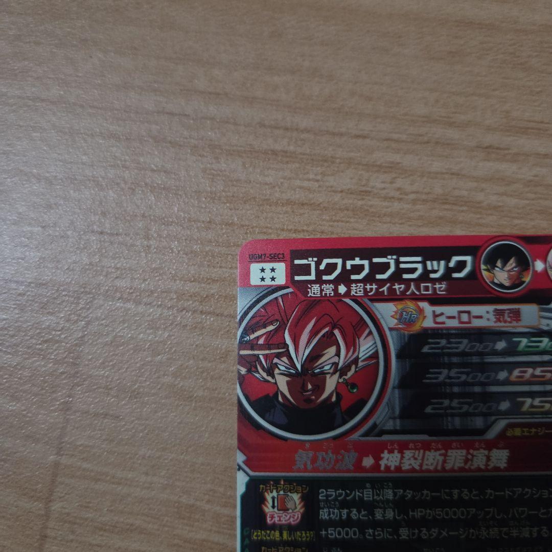 ugm7-sec3 ゴクウブラック sec エラー