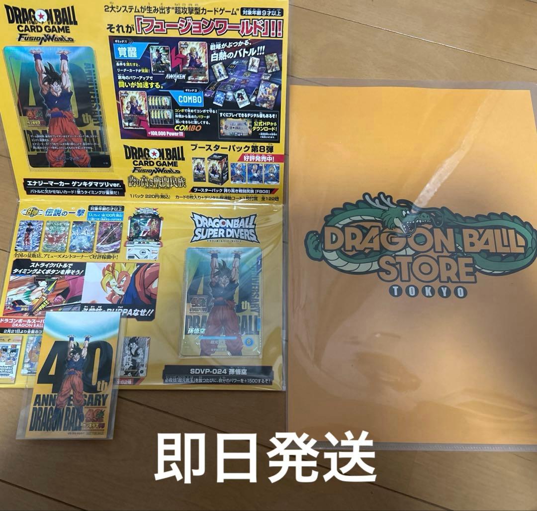 ドラゴンボール　ゲンキダマツリ　来場特典　3点セット