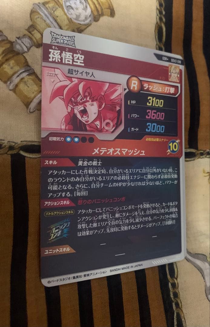 ドラゴンボール スーパーダイバーズ 孫悟空 パラレル SDV2-018