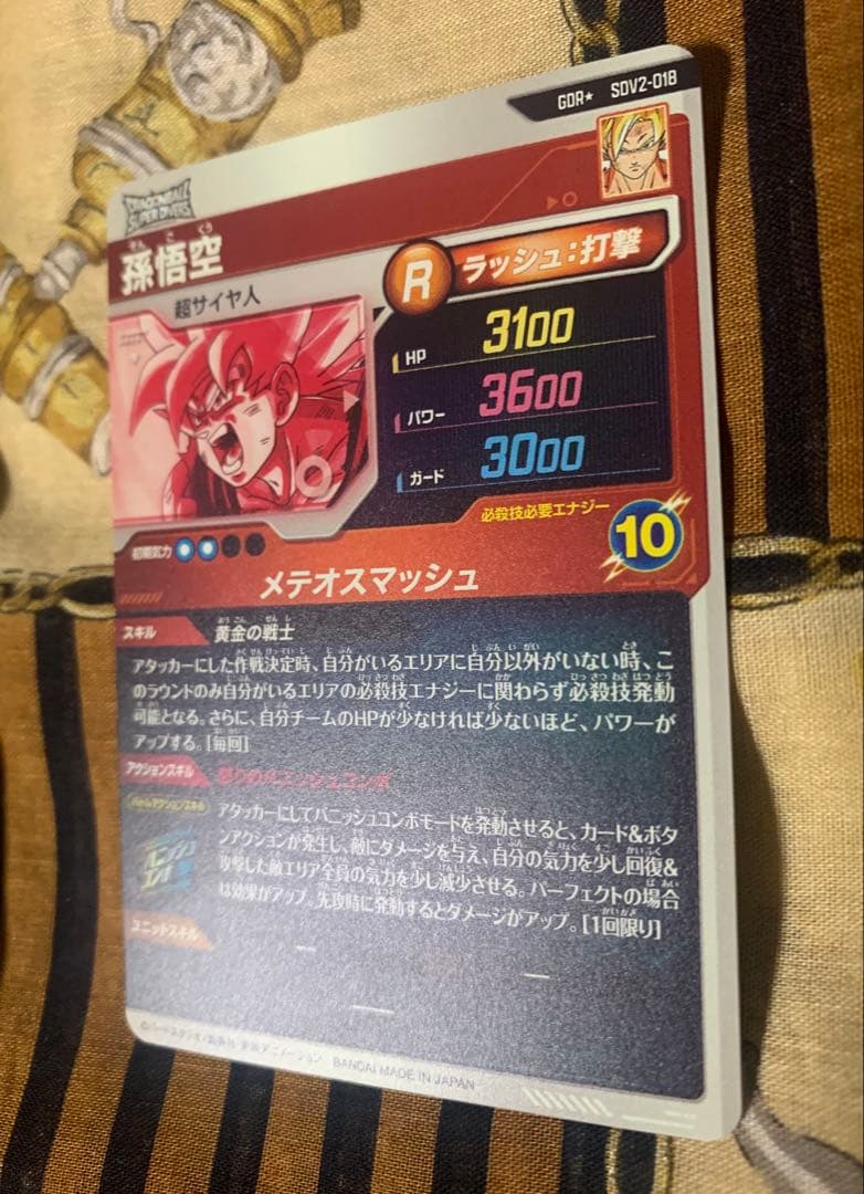 ドラゴンボール スーパーダイバーズ 孫悟空 パラレル SDV2-018