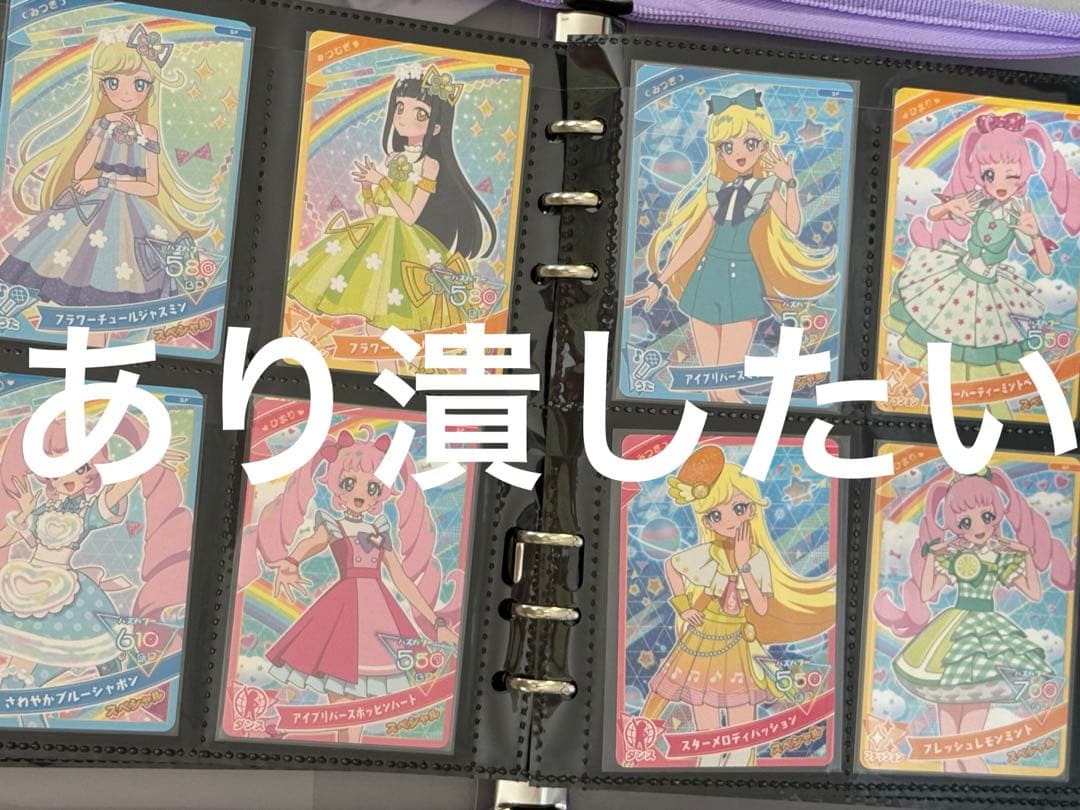 ひみつのアイプリ プロモーションカード コンプリートセット 引退品
