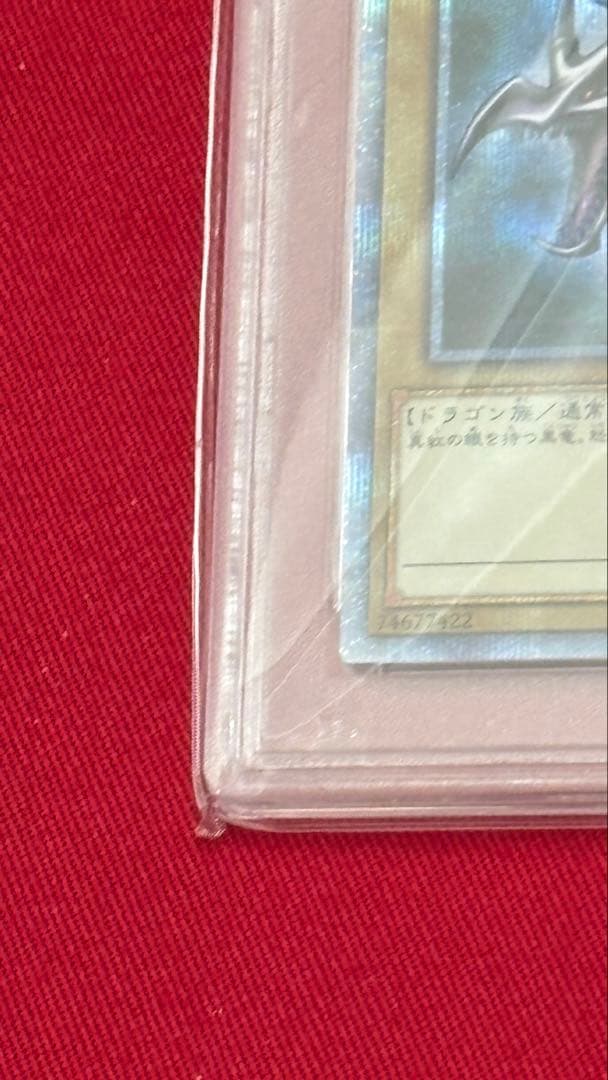 遊戯王 真紅眼の黒竜 PSA 10 20th