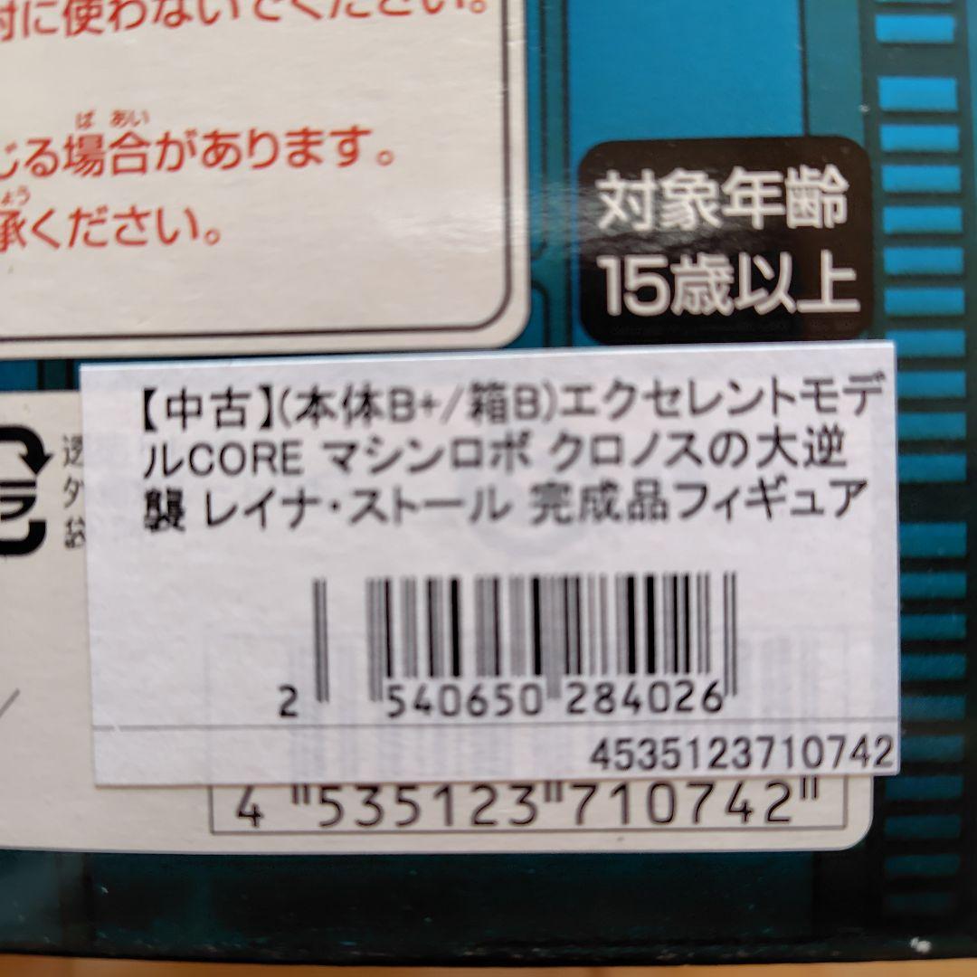 コミック・アニメ MACHINE ROBO REVENGE of CRONOS