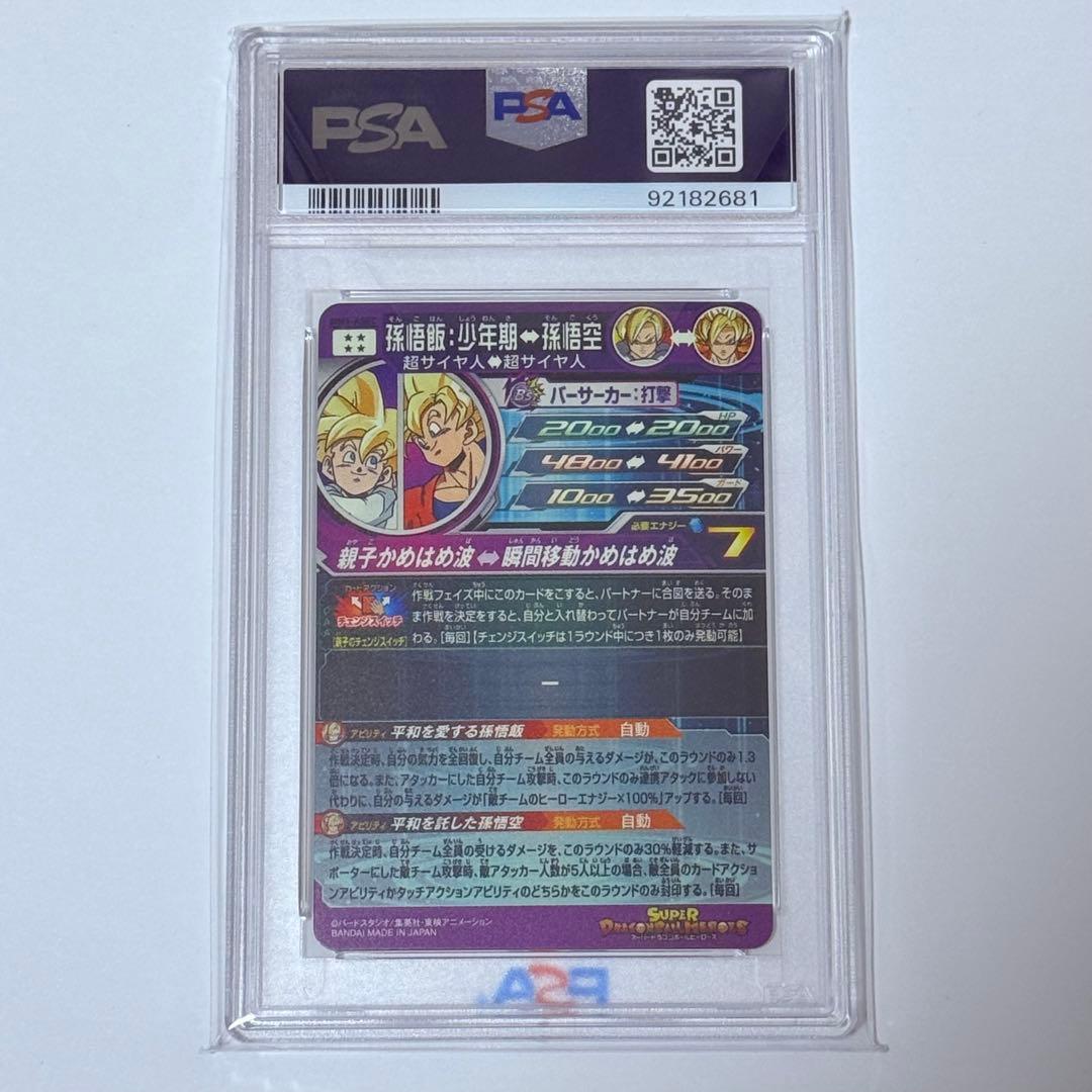 ドラゴンボールヒーローズ 孫悟飯 少年期 MM1 ASEC PSA10