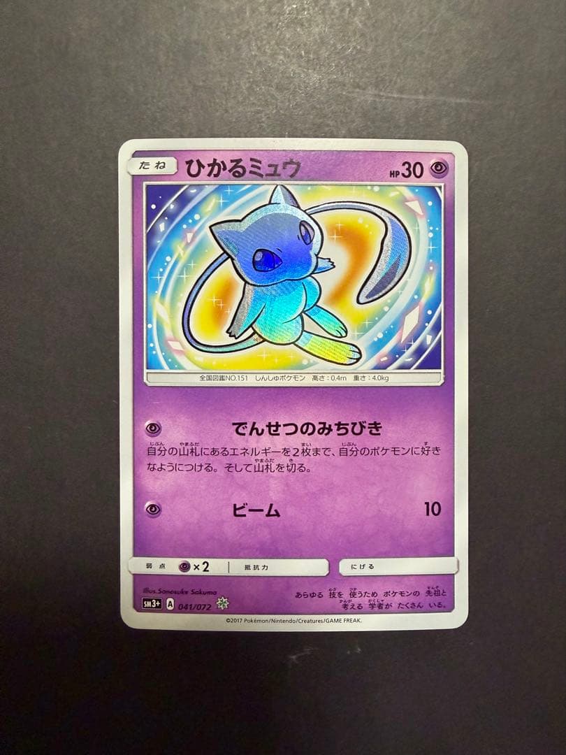 ひかるミュウ ☆ SM3+ ひかる伝説 041/072