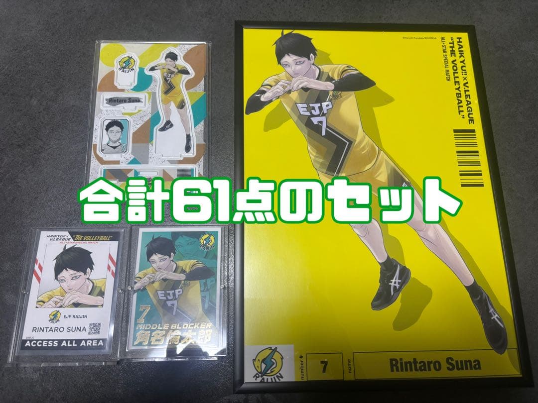 ハイキュー‼︎ 角名倫太郎グッズセット