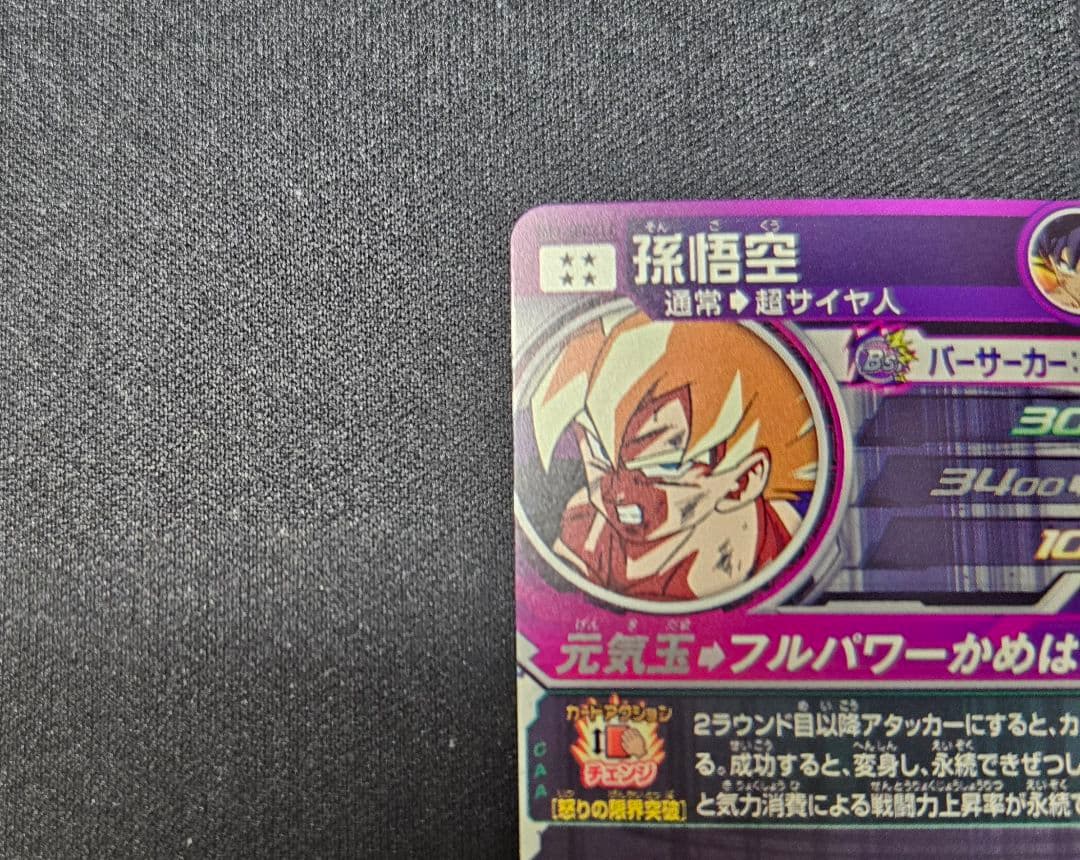 ドラゴンボールヒーローズ BM3-SEC2-LC 孫悟空