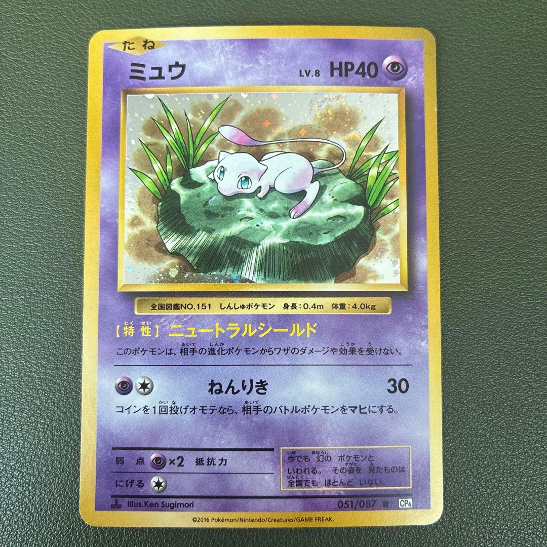 ミュウ R CP6 20th Anniversary 051/087