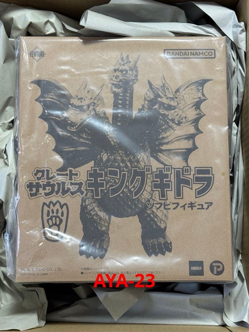 グレートザウルス キングギドラ