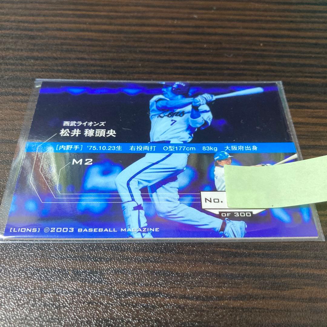 bbm 2003 松井稼頭央 バットカード