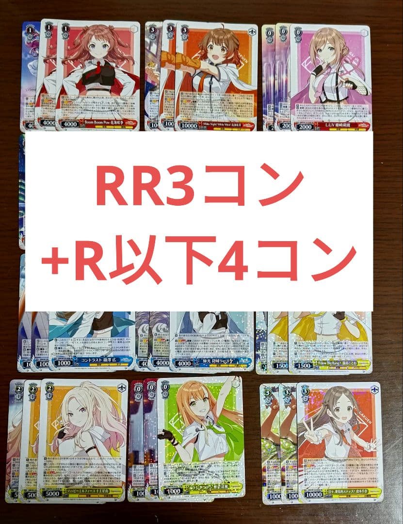 ヴァイス 学園アイドルマスター RR3コン+R以下4コン