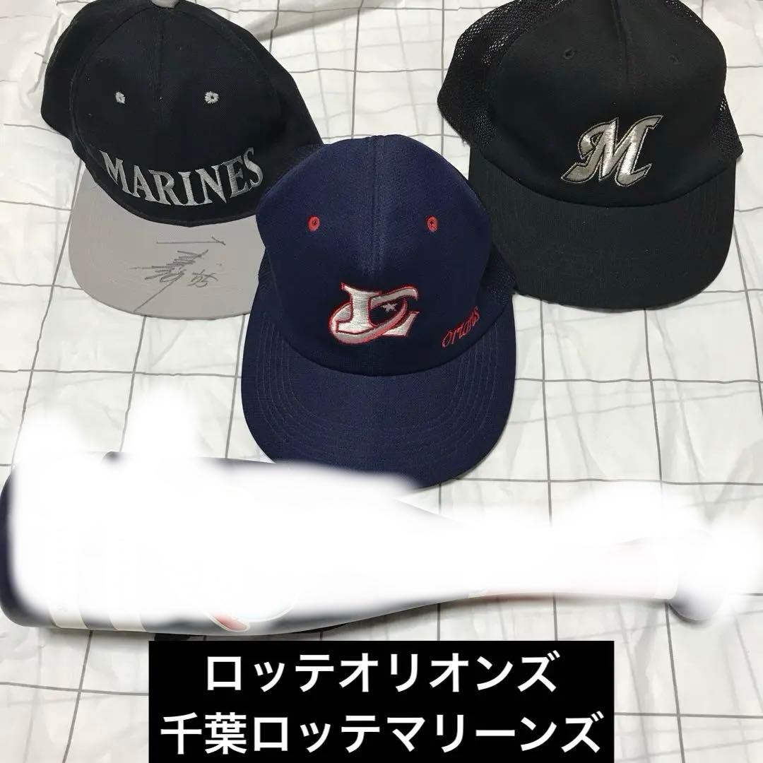 ロッテオリオンズ　千葉ロッテマリーンズ　キャップ 、応援バット
