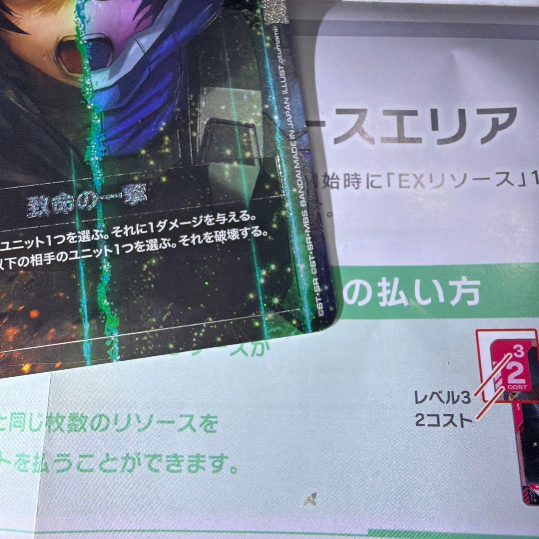 ガンダムカード 致命の一撃 / C+ 【SPパラレル】