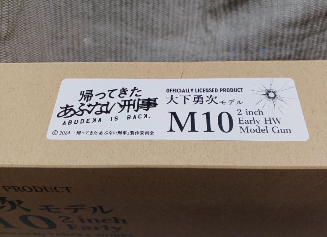 大下勇次モデル M10 2inch Early ヘビーウエイト モデルガン DX