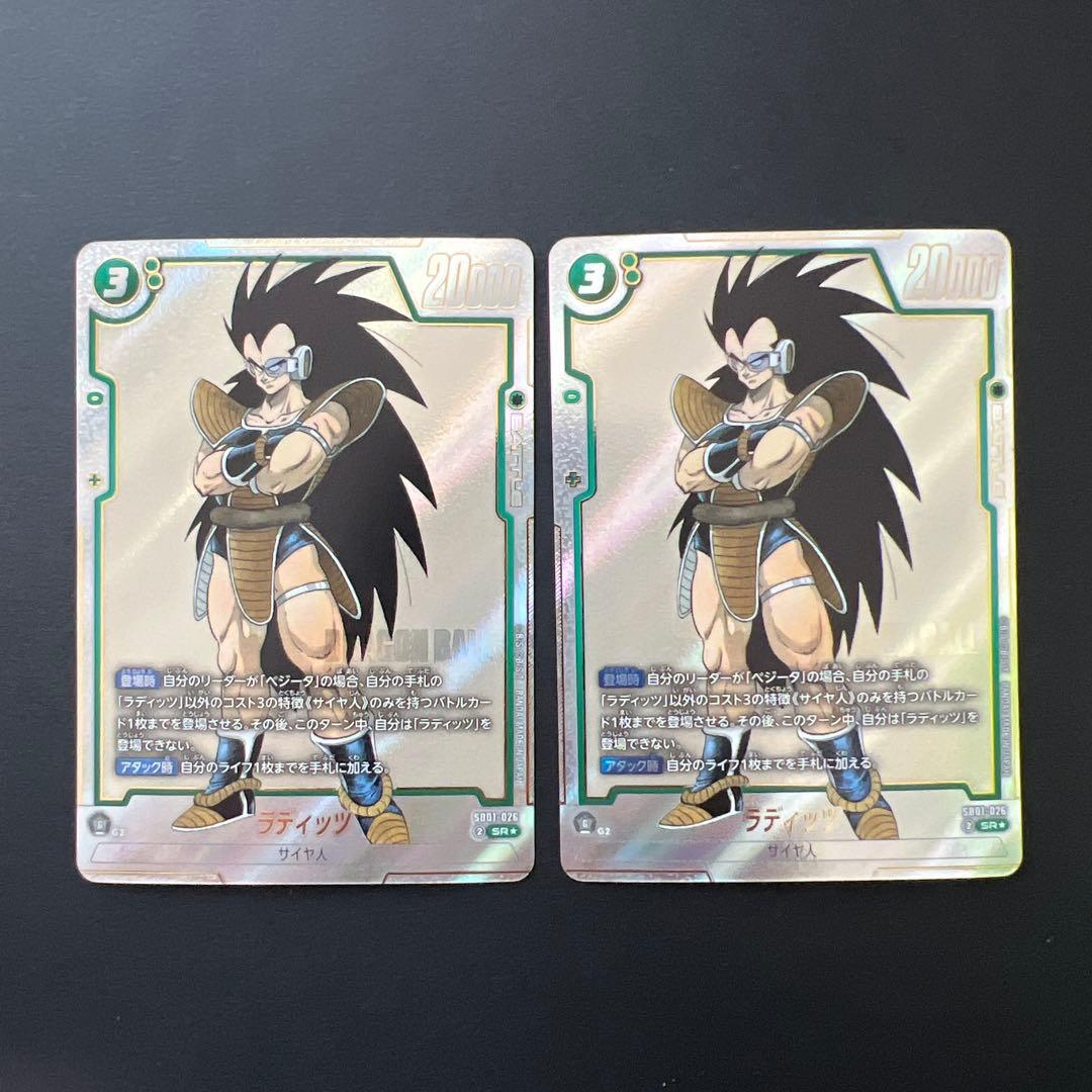 ドラゴンボールフュージョンワールド ラディッツ SB01-026 パラレル 4枚