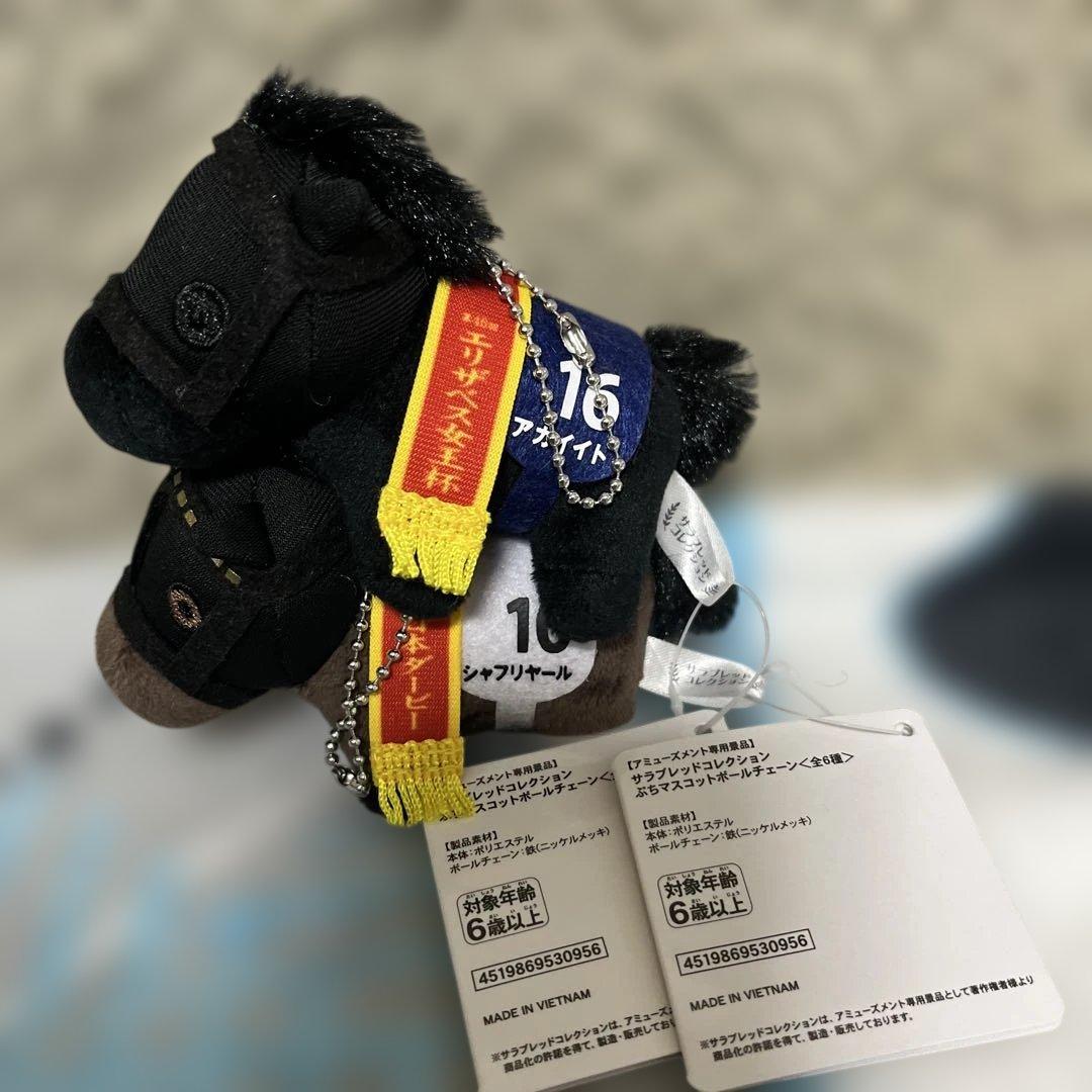 サラブレッドコレクション　ぷちマスコットボールチェーン1&2フルコンプセット