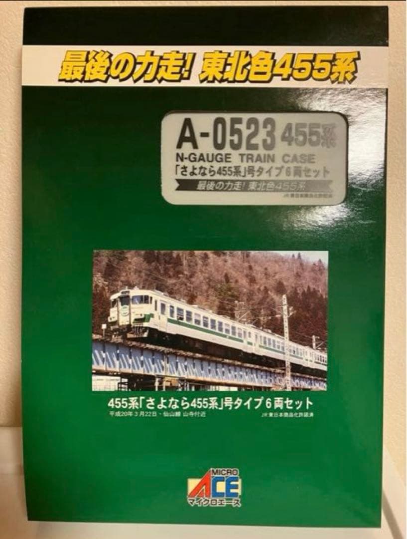 MICRO ACE A-0523 さよなら455系号タイプ 東北色 6両セット