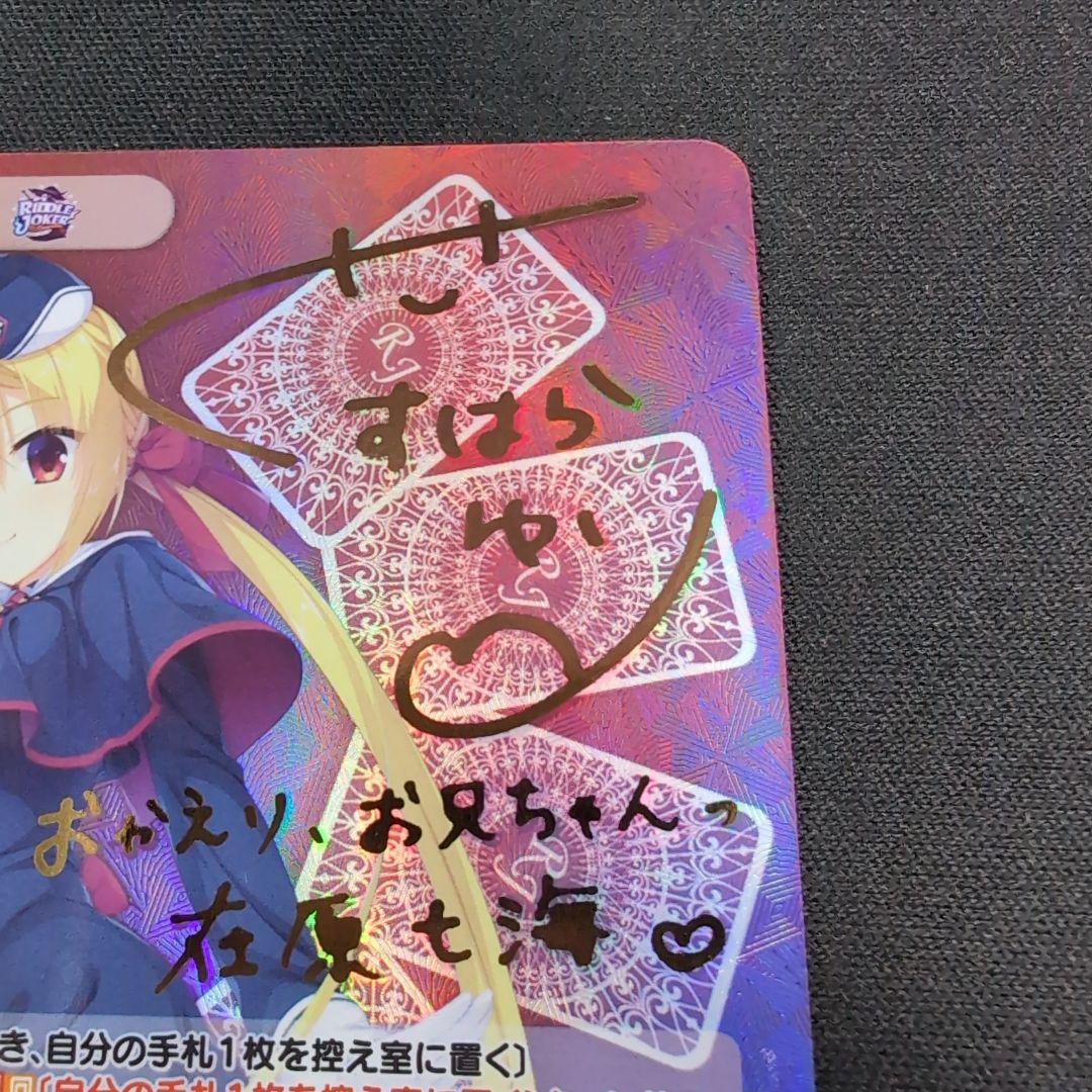 chaos 兄への思いやり 在原七海 SP サイン【まとめ不可】