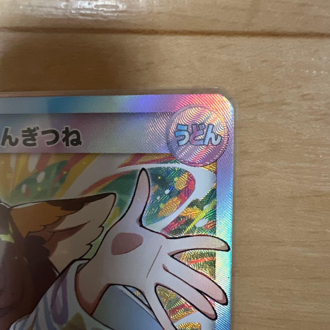 どんぎつねカードシークレット、ウルトラふっくらレア最終値下げ今週末消去